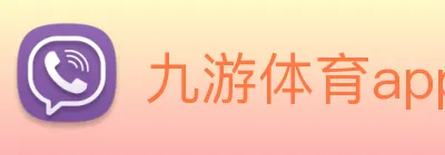 九游体育app官方下载 logo